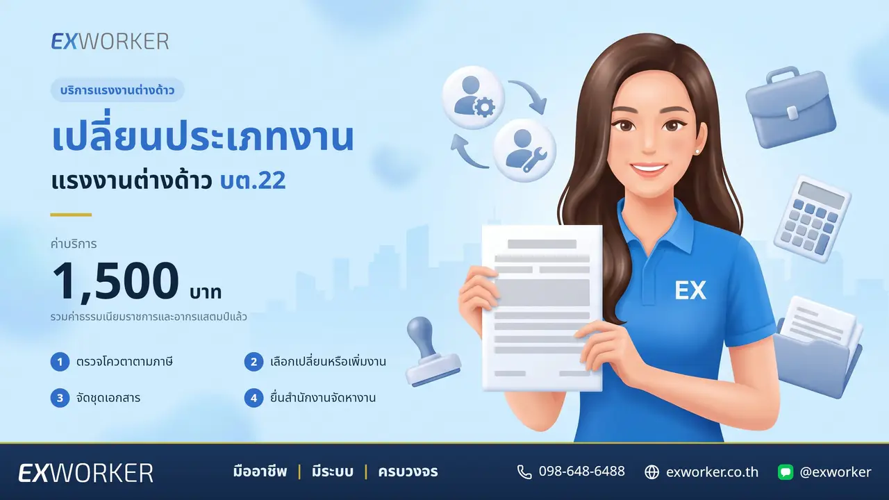 အလုပ်အမျိုးအစား ပြောင်းလဲခြင်း — BT.22 တင်သွင်းခြင်း
