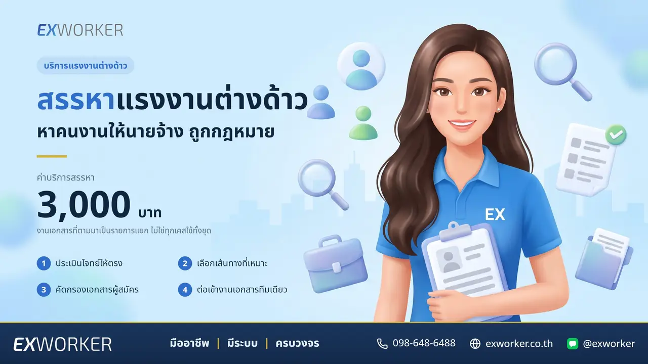 Migrant Worker Recruitment Service for Employers